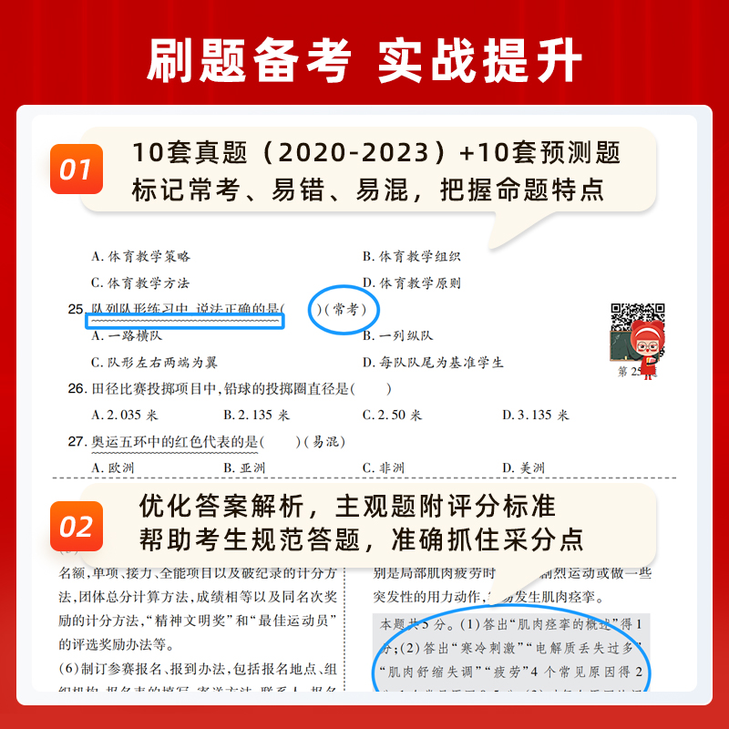 山香2024年教师招聘中学体育历年真题解析押题试卷题库国版中学特岗教师考编制湖南浙江山东江西福建吉林河北安徽辽宁河南广西招教 - 图1