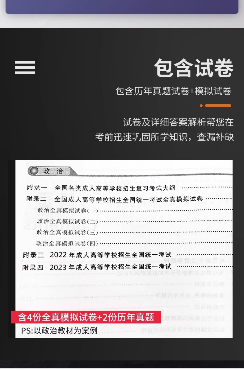 成考2024年成人高考专升本教材历年真题库试卷语文政治英语高等数学医学高数函授复习资料学习必刷题学历提升高起专高升专本科2025-图1