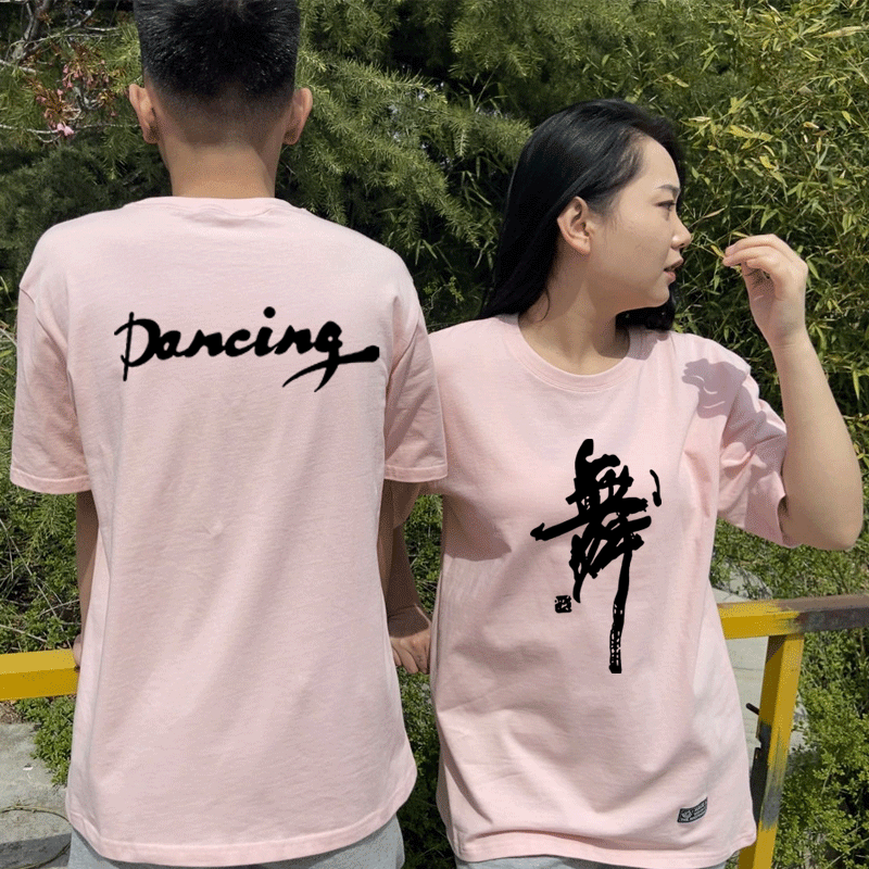 定制男女舞字衫广场文化衫练功服 skbanruT恤