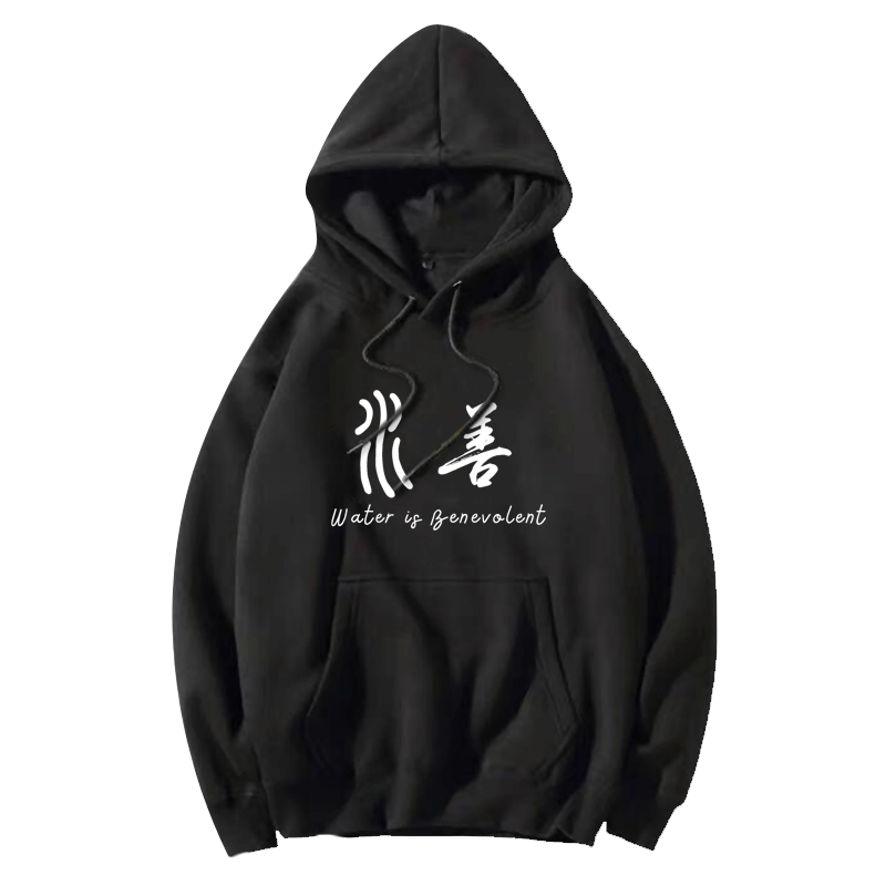 中文汉字连帽个性水善气和火烈土墙 skbanru卫衣