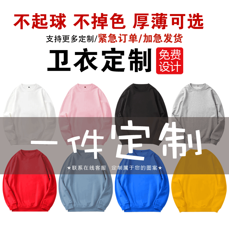 来图定制一件起订印logo工作服卫衣 skbanru卫衣