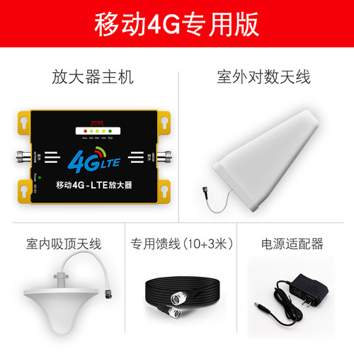 中国移动4G上网通话手机信号放大增强接收器扩大加强器家用 - 图1