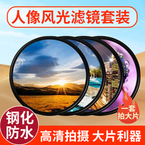 Camera filter mirror UV mirror Polaroid starlight flexlight micro-distance minus light applicable Canon Sony Fuji lens Lens Suit