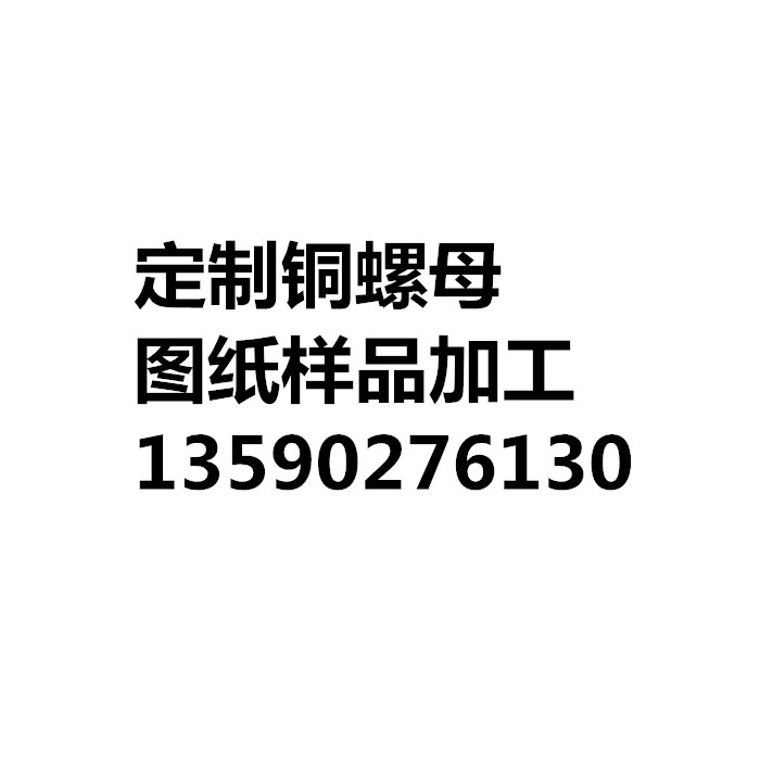 注塑热熔铜螺母M1.0铜镶嵌件冷压铜滚花母微小手机圆螺母M1.2M1.4