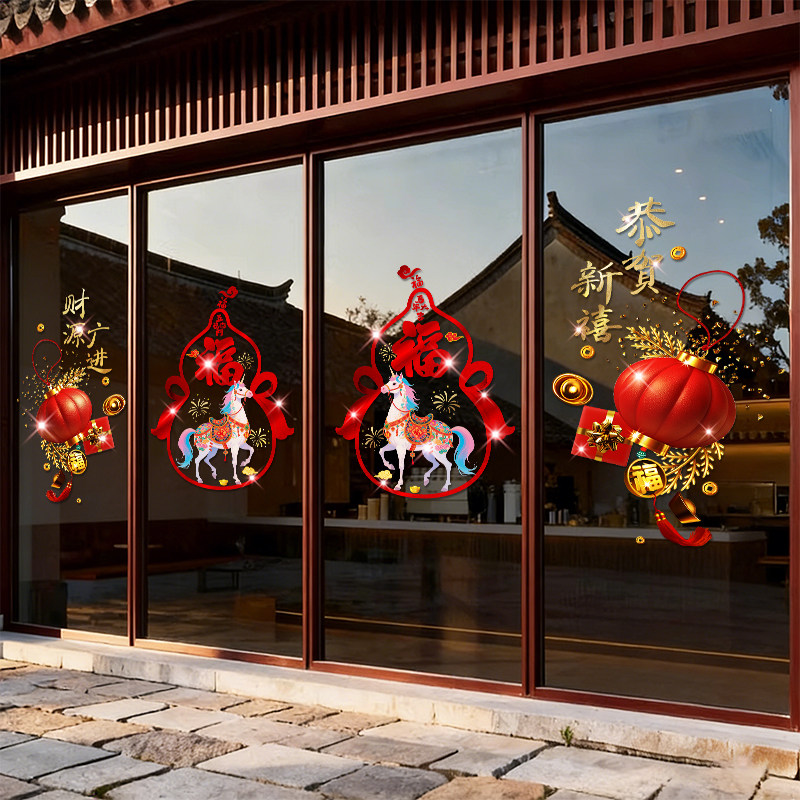 马年窗花新款店铺福字2026新年快乐过年服装店玻璃门贴纸饭店春节,淘宝优惠券,粉丝福利购,淘宝优惠卷