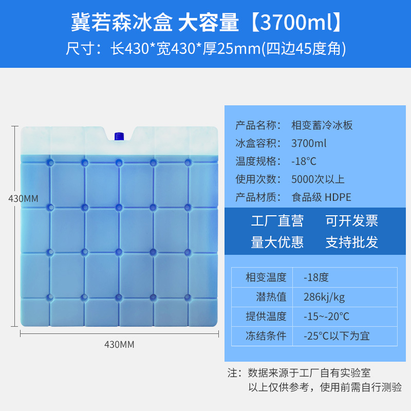 低温超大3700ml冰盒零下18度蓄冷剂医药食品户外冷链冰排蓝冰冰板 - 图1