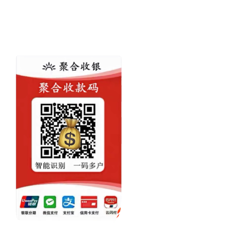 银联云闪付收款二维码牌远程异地商家码收钱码线上个人企业聚合码 - 图3