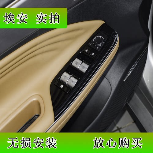广汽埃安S魅炫580/530/630/Plus Y V LX玻璃升降器开关电动车窗左 - 图1
