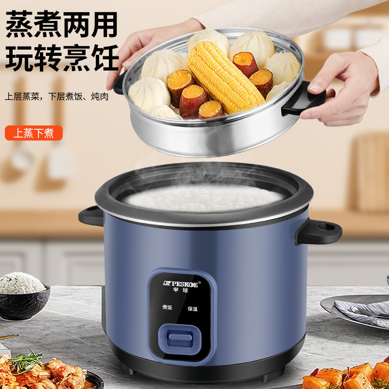 半球电饭煲正品家用1到2人3迷你4升老式电饭锅蒸煮一锅两用多功能