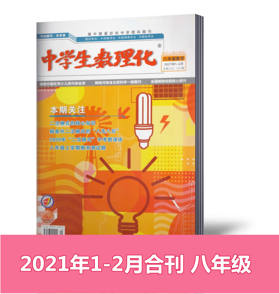 中学数学杂志 新人首单立减十元 21年7月 淘宝海外 中学数学杂志 新人首单立减十元 21年7月 淘宝海外