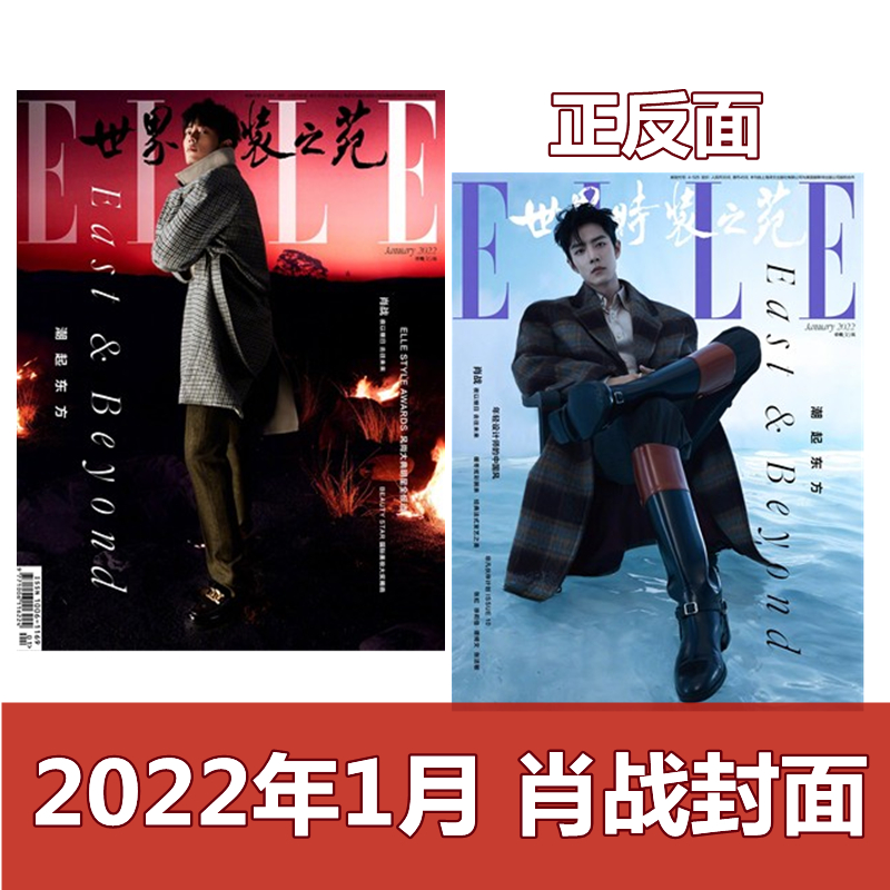 【肖战封面+内页专访】 时尚先生2023年4月+ELLE世界时装之苑2022年1月++博客天下2020年第8期+环球人物2023年第13期 - 图2