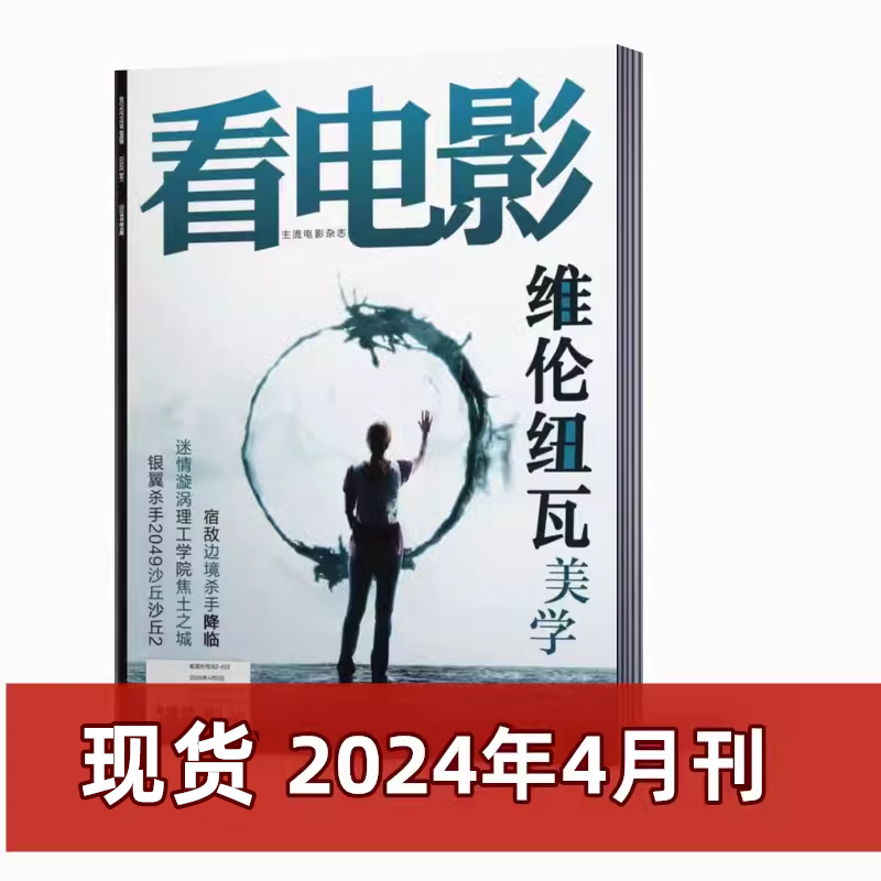 【现货速发】看电影周刊杂志 2024年3/4/5月+2023年+2020+2019【2024年6月预售订阅】张国荣纪念刊大众电影世界银幕影视娱乐期刊