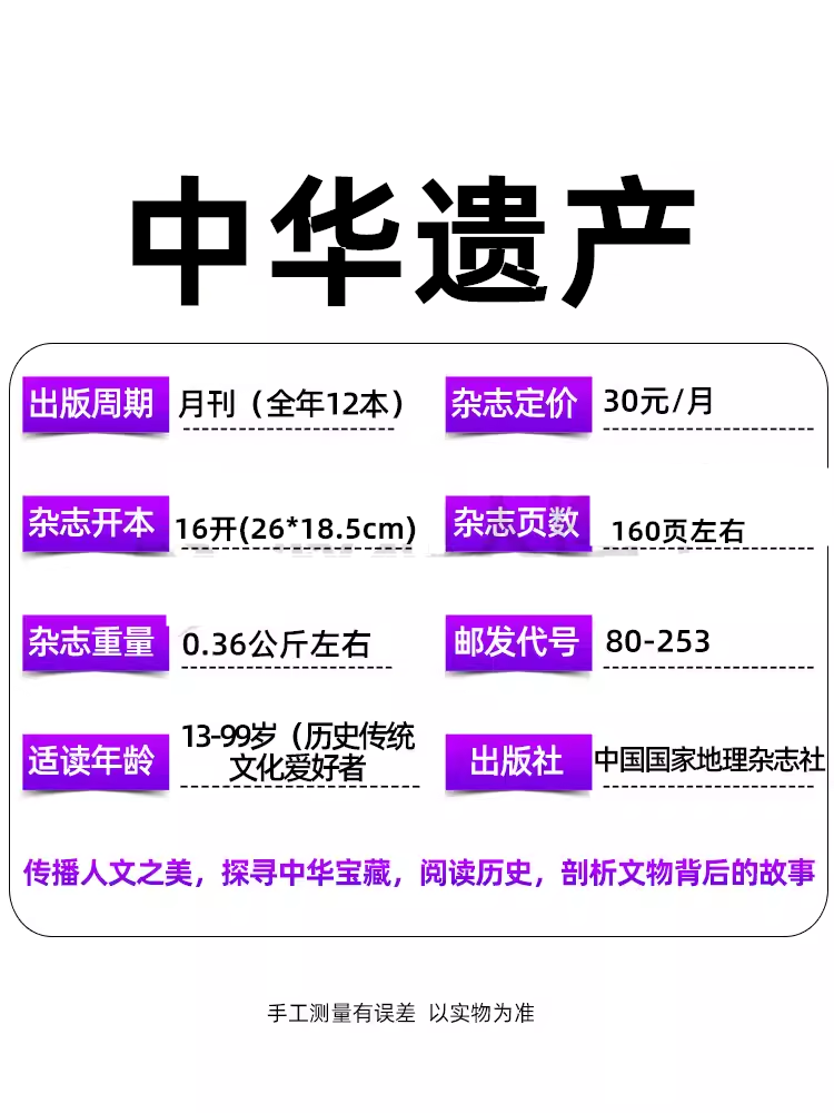 中华遗产杂志2024年1/2/3/4/5月+2023年+2022年+2021+2020年国家宝藏回家之路国宝河南  国国家地理出品历史自然人文旅游地理 - 图1