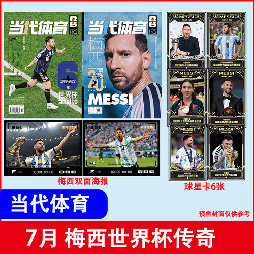 现货 足球周刊杂志2026年943期/941-931/美加墨世界杯全记忆/世界杯总结特辑/湘超观战指南/英伦枪王/订阅海报球星卡】 - 图2