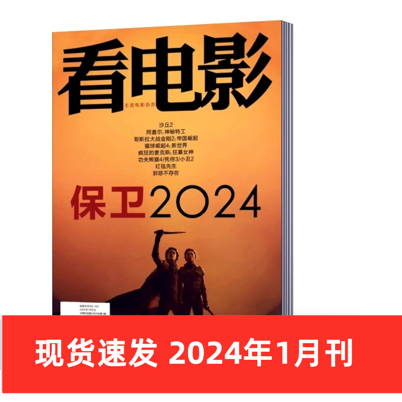 【现货速发】看电影周刊杂志 2024年1/2/3/4月+2023年+2020+2019【2024年5月预售订阅】张国荣纪念刊大众电影世界银幕影视娱乐期刊 - 图3