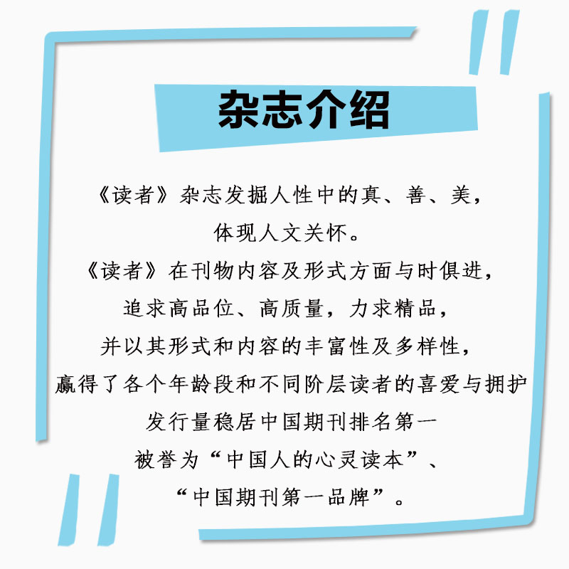 【现货包邮】读者杂志2024年第1-11期+2023年+2022年【全年/半年订阅】 非合订本文学文摘初高中生阅读励志作文素材 - 图3