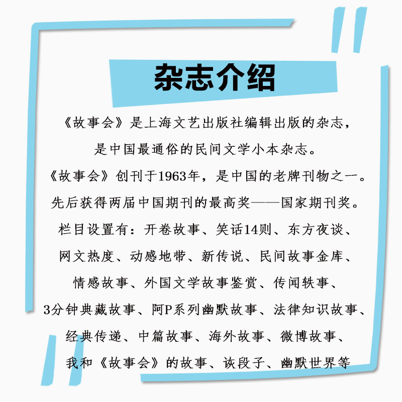 故事会杂志2024年第1-9/10期+2023年+2022年+2021【2024年全/半年订阅】中国传统民间神话通俗文学文摘过期刊小说书籍 - 图1