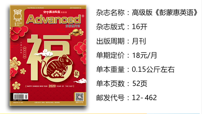 【2020年全年打包】空中英语教室杂志2020年1-8/9/10/11/12月打包高级版《彭蒙惠英语》大学版四六级考研英文学习口语阅读教辅书-图0