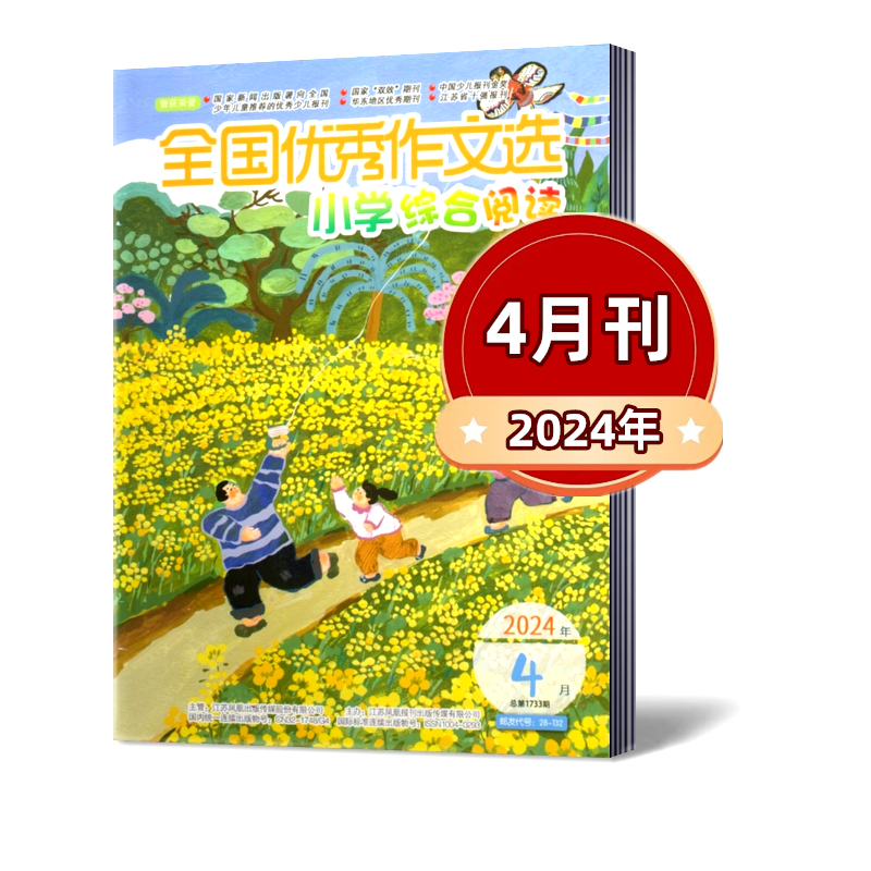 全国优秀作文选（小学综合阅读）杂志2024年1.2/3/4/5月+2023年3-12月+2022年+2021年【全年订阅】优秀作文素材 作文写作指导 - 图2