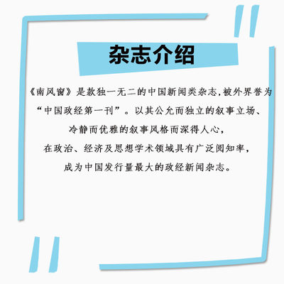 全年订阅 南风窗杂志21年6 12月 22年1 5月全年第26期订阅月发货社会热点政治时事新闻公务员考试过刊 虎窝淘