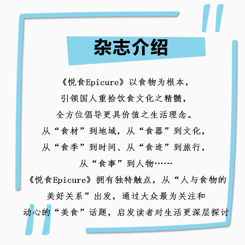 悦食epicure颂雅风杂志 2015年11月总第14期 双月刊 黄渤封面 - 图1