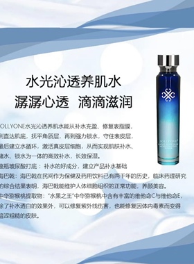 【会长粉丝专享】虞美人JOLLYONE水光沁透养肌水120ml保湿亮肤紧