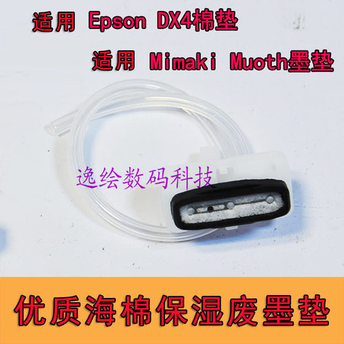 vuliti适用罗兰740/540 640墨栈帽mimaki海棉废墨垫四代头吸墨垫 - 图2