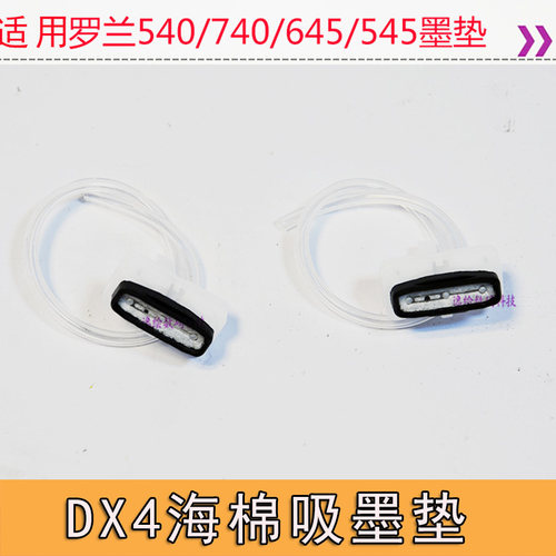 vuliti适用罗兰740/540 640墨栈帽mimaki海棉废墨垫四代头吸墨垫 - 图0