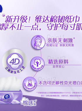 维达纸巾抽纸家用实惠装面巾纸
