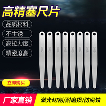 High precision stainless steel stopper ruler monolithic suit valve gap ruler thick gauge stopper gauge 0 sheet 02-1 02-1 0mm 0mm