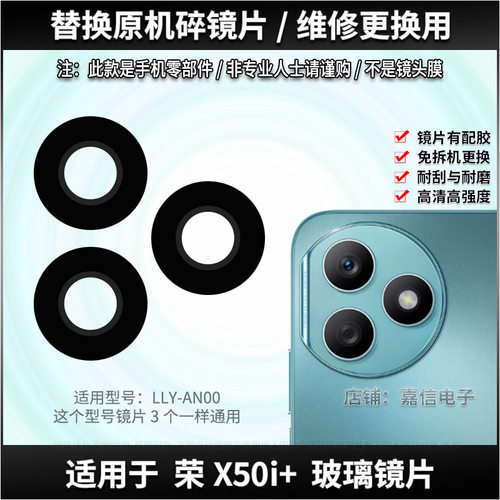 适用于荣耀X50i+后置摄像头玻璃镜片 X50i+手机照相机镜面 镜头盖 - 图2