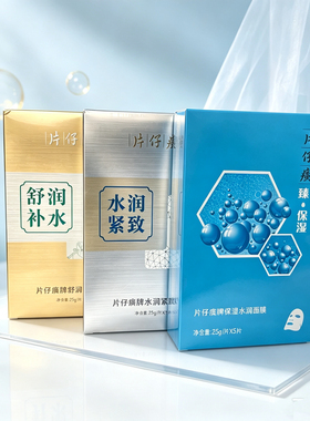 片仔癀面膜系列多款集合
