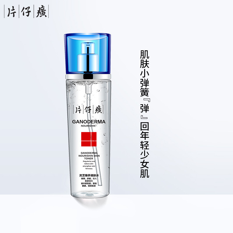 片仔癀灵芝臻养系列洁面爽肤水眼霜 片仔癀萱姿面部护理套装