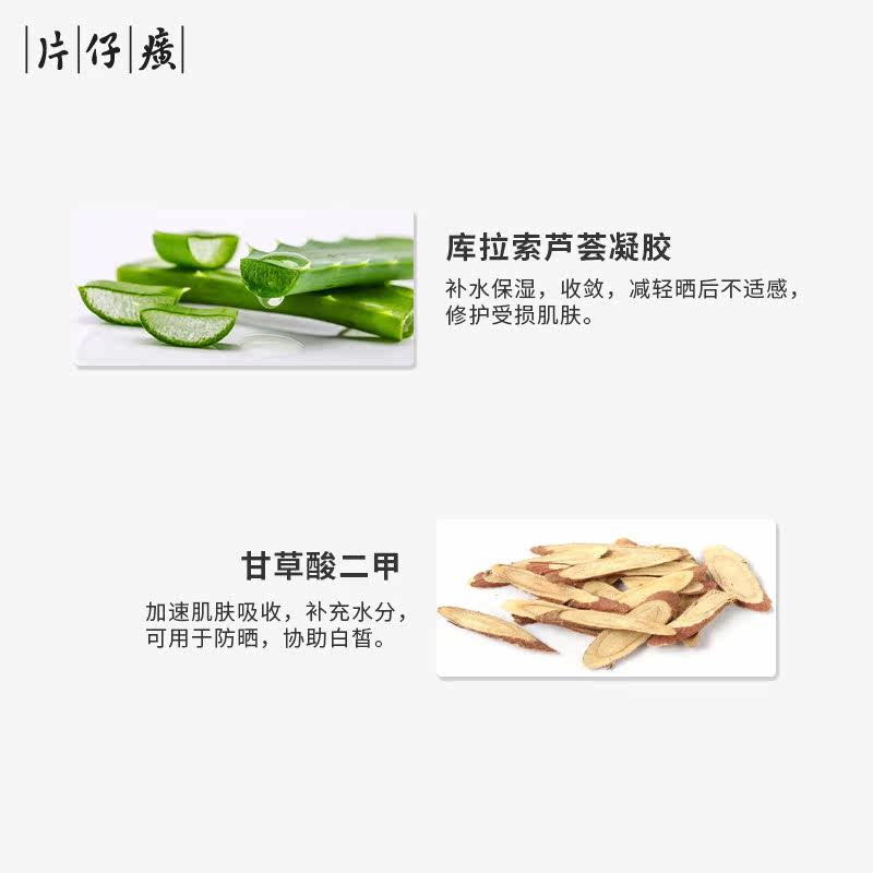 片仔癀晒后修护冰乳100ml补水乳液 片仔癀萱姿乳液/面霜