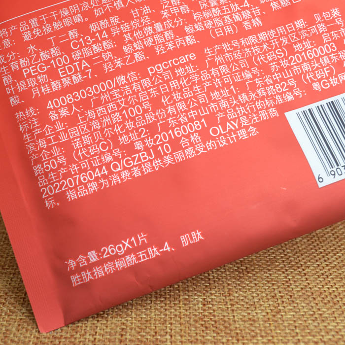 10片装玉兰油新生塑颜修纹弹力面膜大红瓶胜肽抗皱保湿淡纹中小样