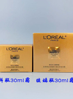 升级版小蜜罐三代四代欧莱雅金致臻颜花蜜胶原精华精粹水乳液面霜