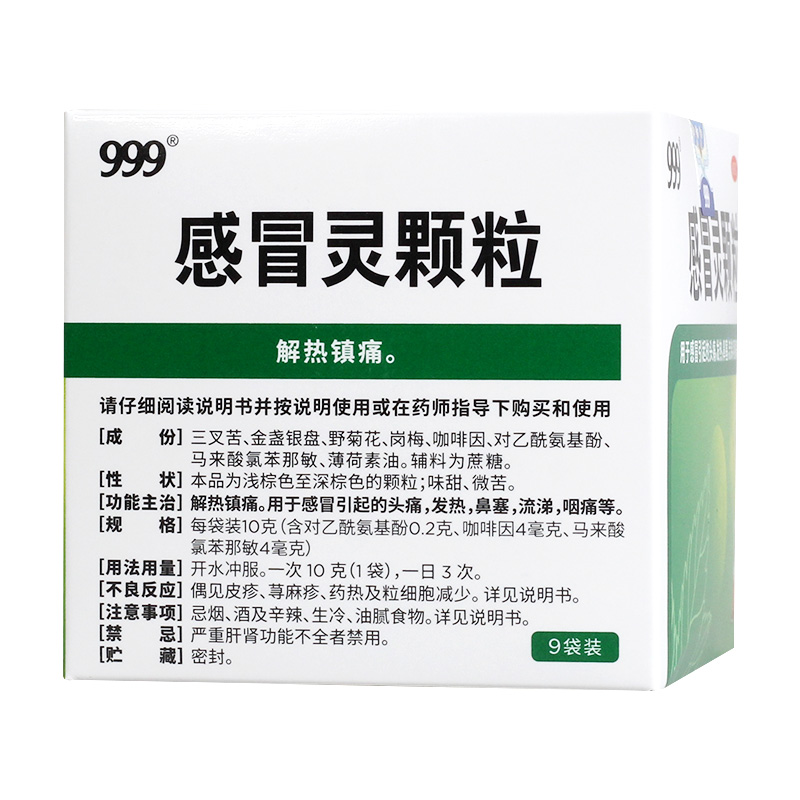 三九999感冒灵颗粒10g*9袋解热镇痛感冒头痛发热鼻塞流涕喉咙咽痛-图1