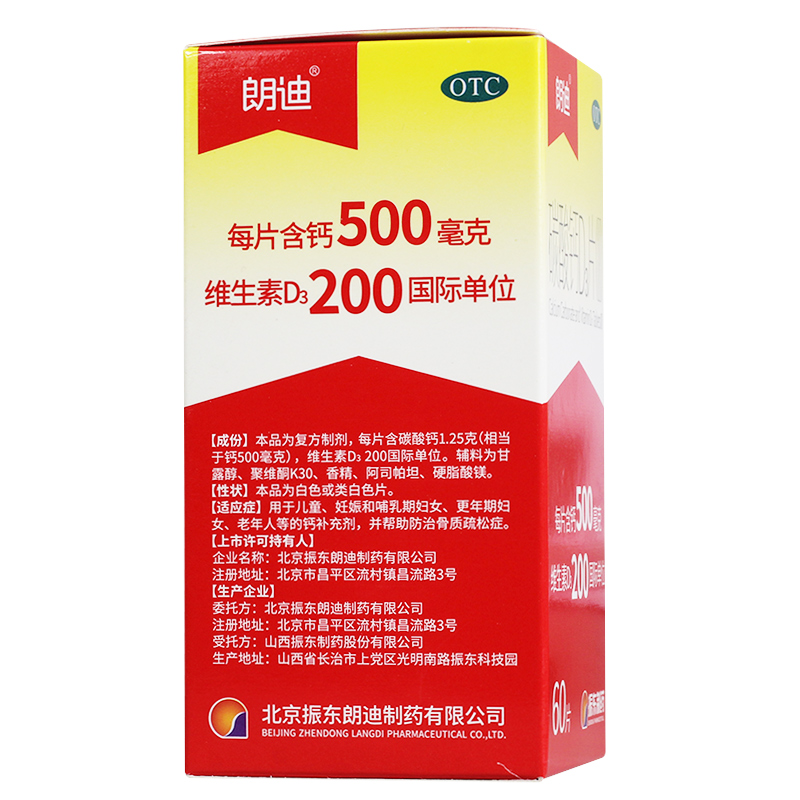 益丰大药房旗舰店朗迪钙碳酸钙D3片60片儿童妊娠哺乳期更年期妇女老年人钙片补充剂0