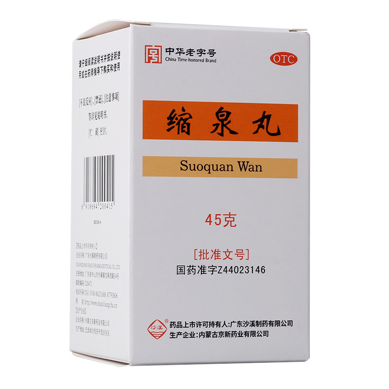 沙溪缩泉丸45g/盒补肾缩尿肾虚所致小便频数夜间遗尿-图0