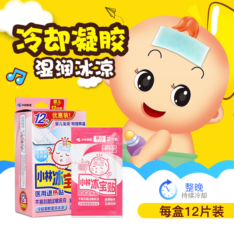益丰大药房旗舰店日本小林退热贴 婴儿儿童 冰宝贴正品 退烧贴 宝宝降温医用冷敷贴0