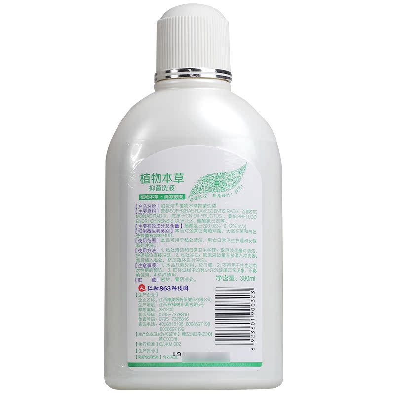 益丰大药房旗舰店妇炎洁植物本草抑菌洗液380ml 女性 私处抑菌护理液 妇科阴道冲洗2