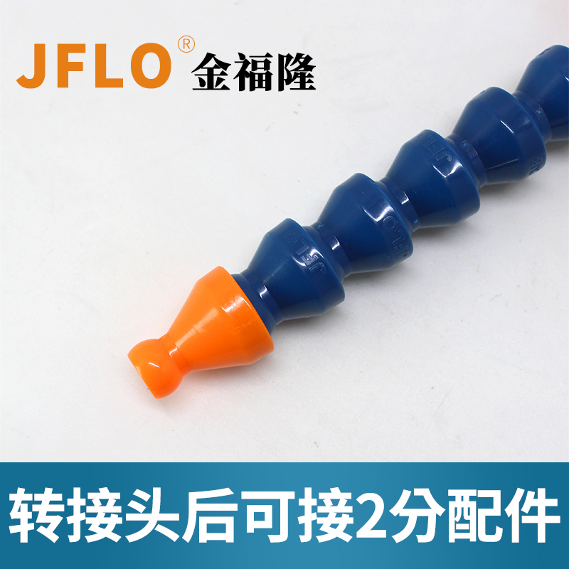 金福隆JFLO 机床冷却管万向竹节管3分喷水管配件3/8系列3101 - 图3