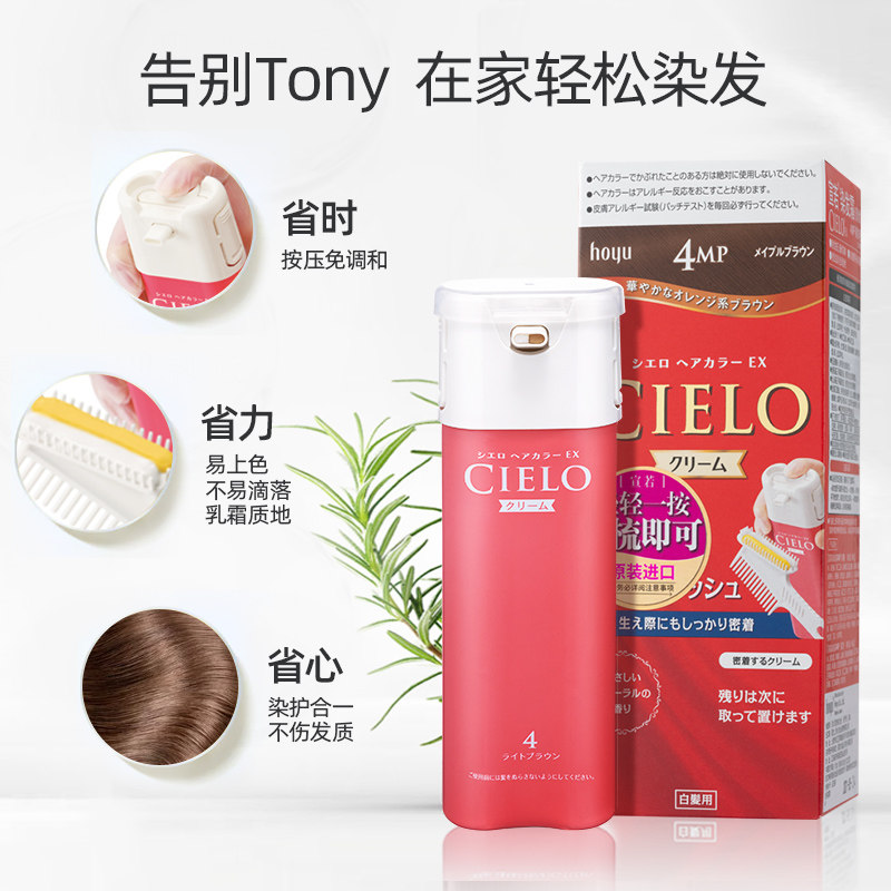日本进口美源宣若cielo染发染发霜 桃子来了染发膏
