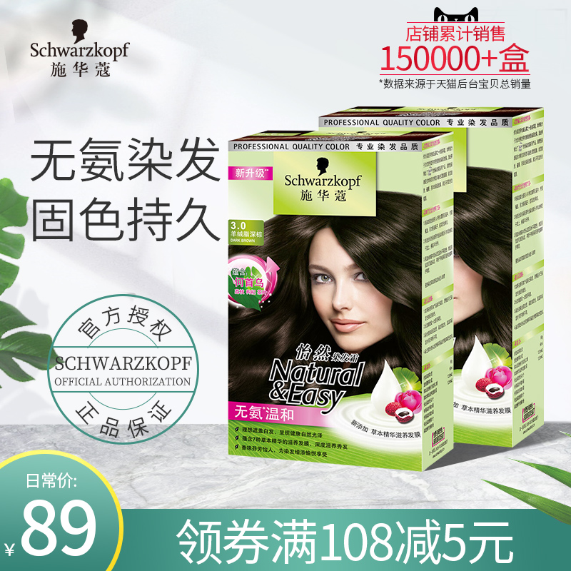 施華蔻怡然染髮劑純黑色植物天然少刺激非泡泡染髮膏2018網紅2盒