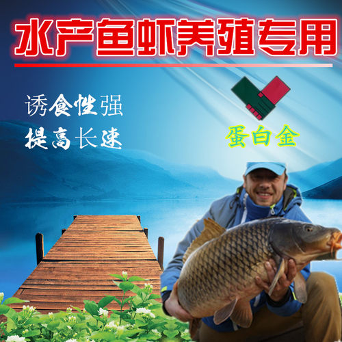 水产鱼虾饲料添加剂罗非鱼草鱼淡水鱼促长增长增重增肥虾蟹鱼蛋白 - 图0