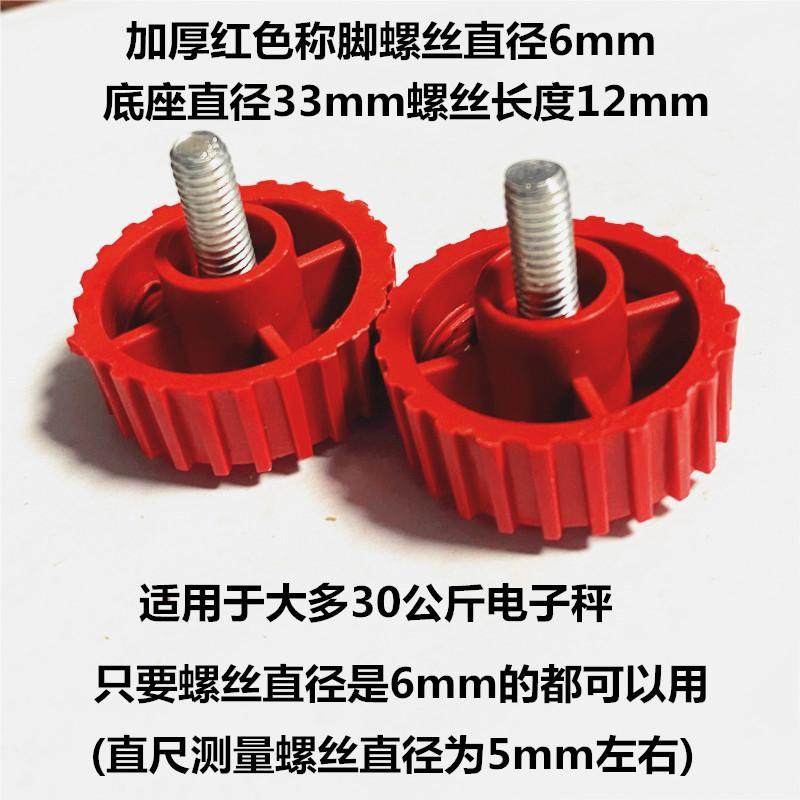 电子秤商用配件通用型电子秤配件大全电子称螺丝折叠底座通用零件