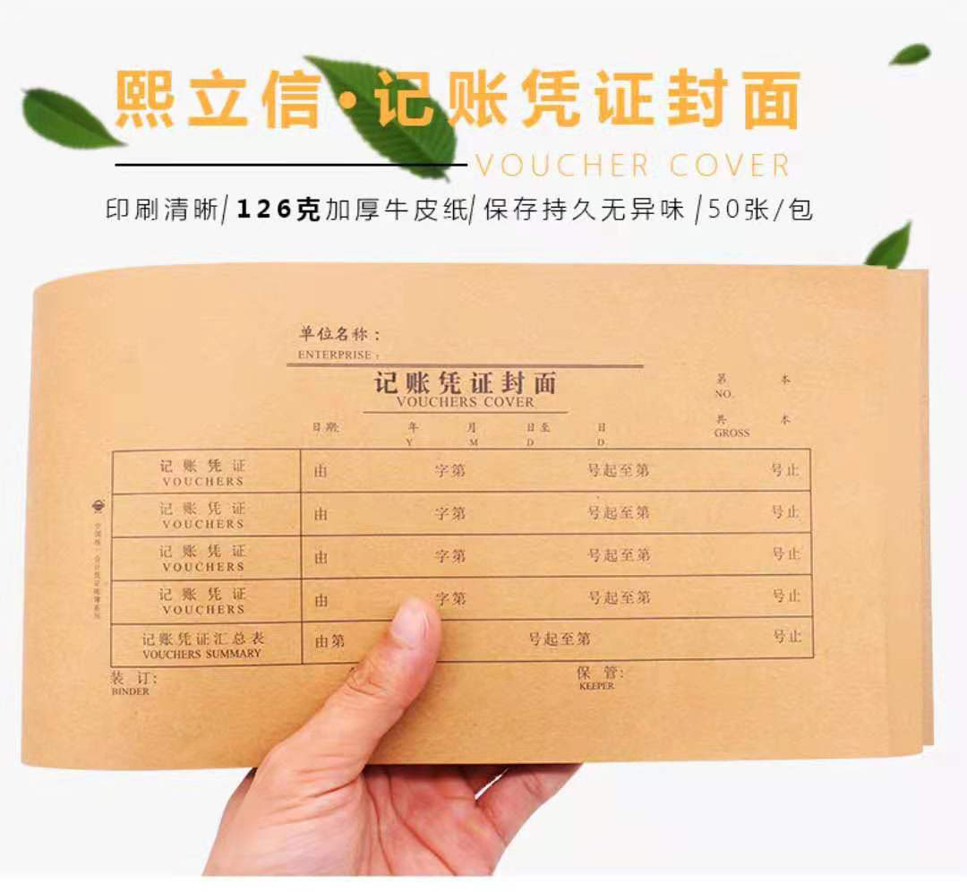 100套会计凭证档案盒封面加厚牛皮纸243×142记账凭证封面凭证皮-图0