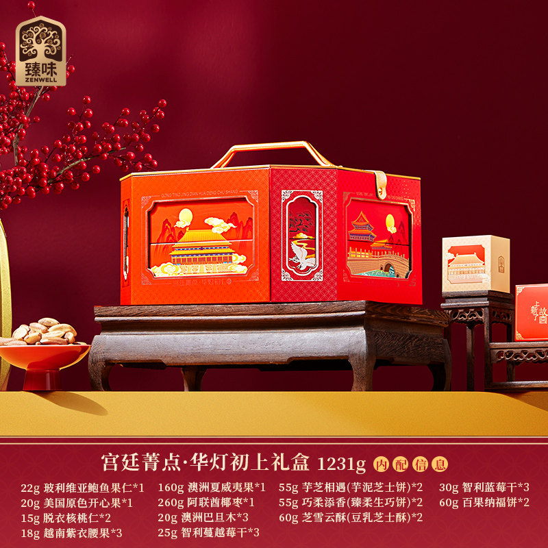 2025新款臻味故宫联名高档年货礼品坚果礼盒糕点特产送礼长辈团购,淘宝优惠券,粉丝福利购,淘宝优惠卷