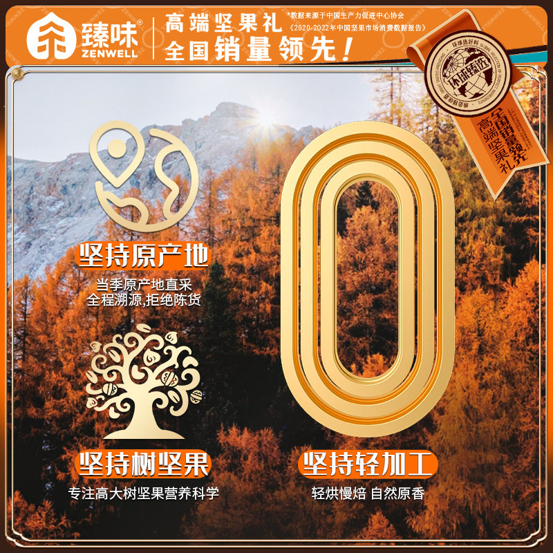 臻味进口坚果干果礼盒大礼包见面礼年货节礼品送礼送长辈高端团购