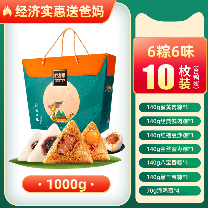 臻味 鲜品兴旺 端午粽子礼盒 1000g（六粽六味四蛋）天猫优惠券折后￥29.9包邮